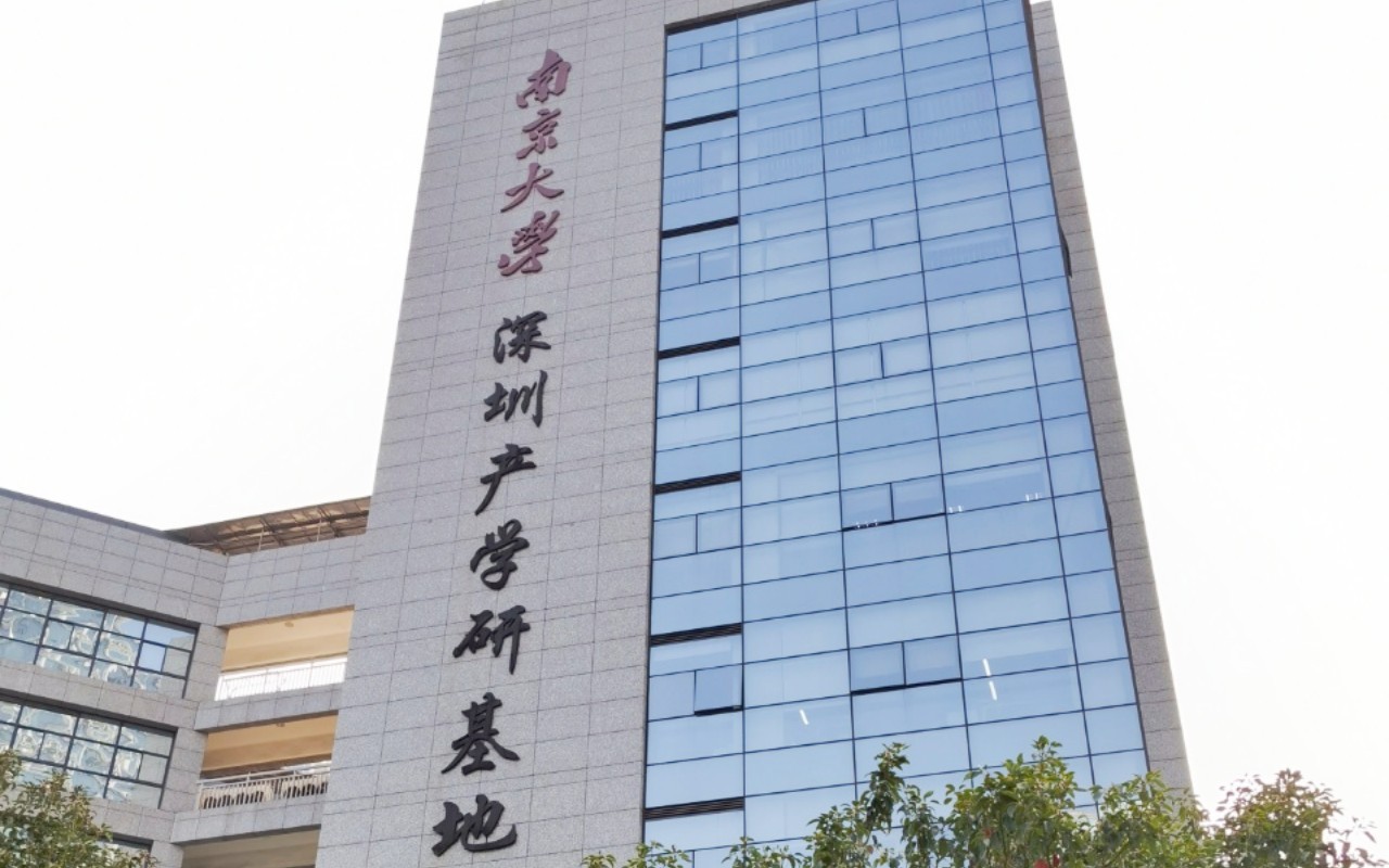 南京大学产学研基地 图片5