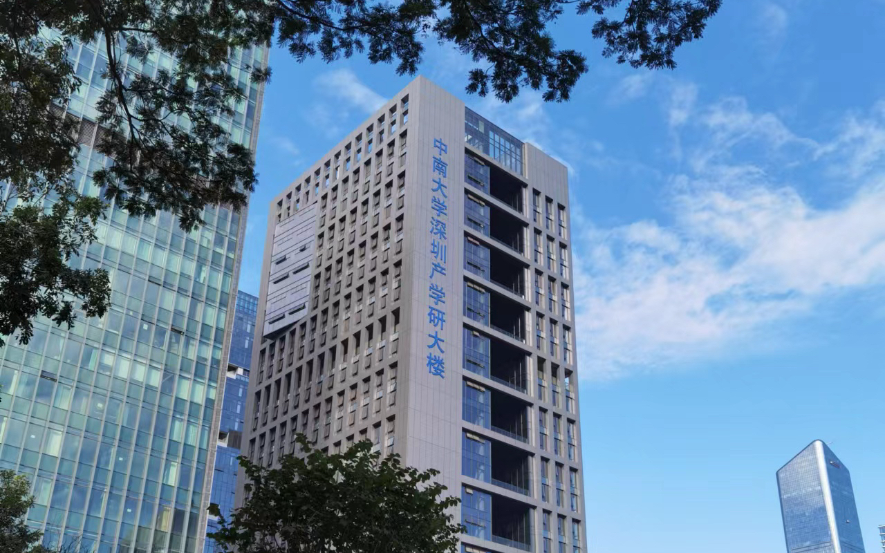 中南大学深圳产学研大楼 图片1