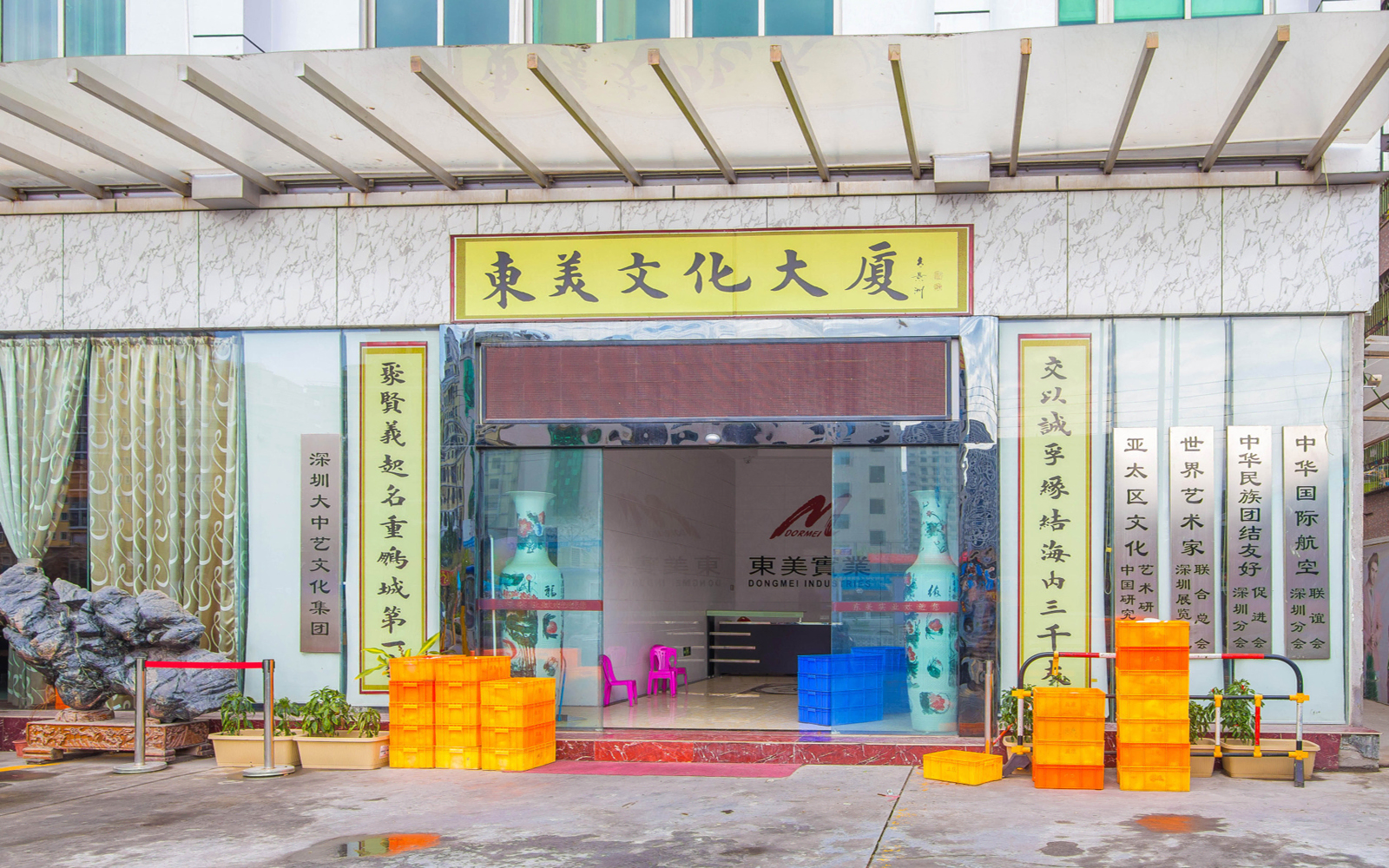 东美大厦实景图