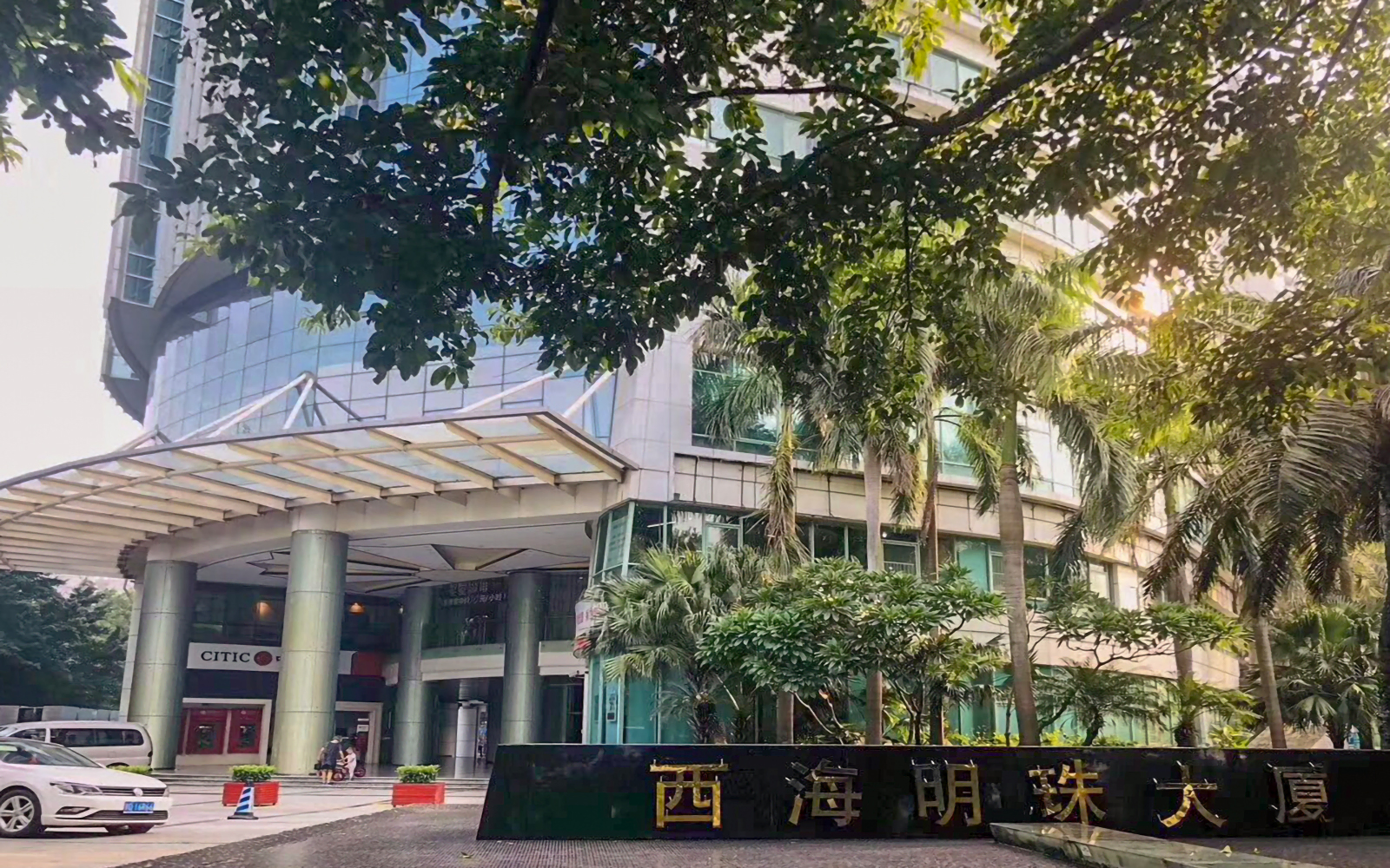 西海明珠大厦 图片2