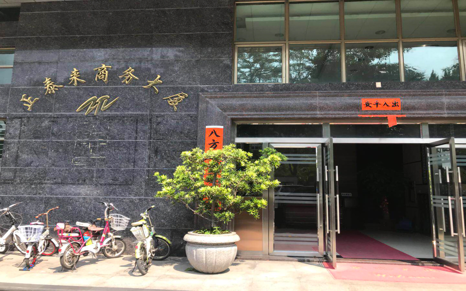 正泰来商务大厦 图片1
