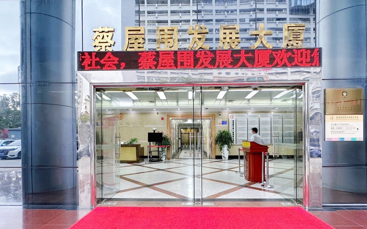 蔡屋围发展大厦 图片1
