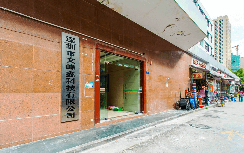 文峥鑫大厦 图片1