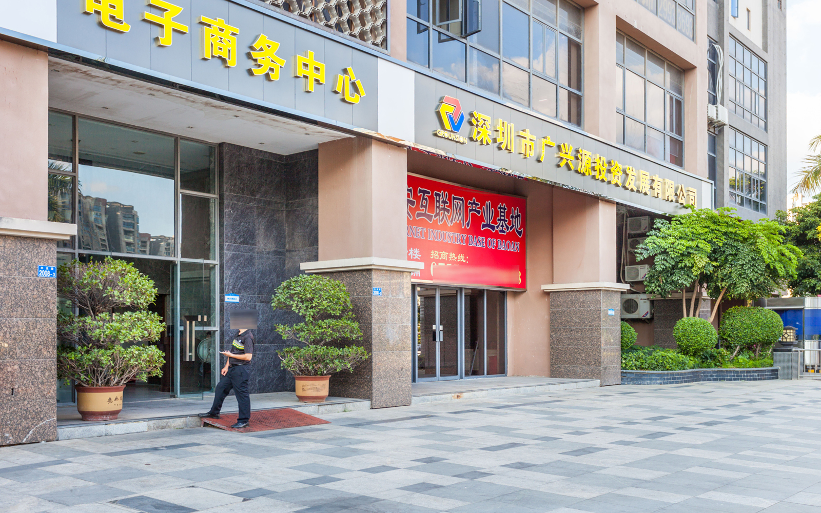 宝安互联网产业基地 图片1