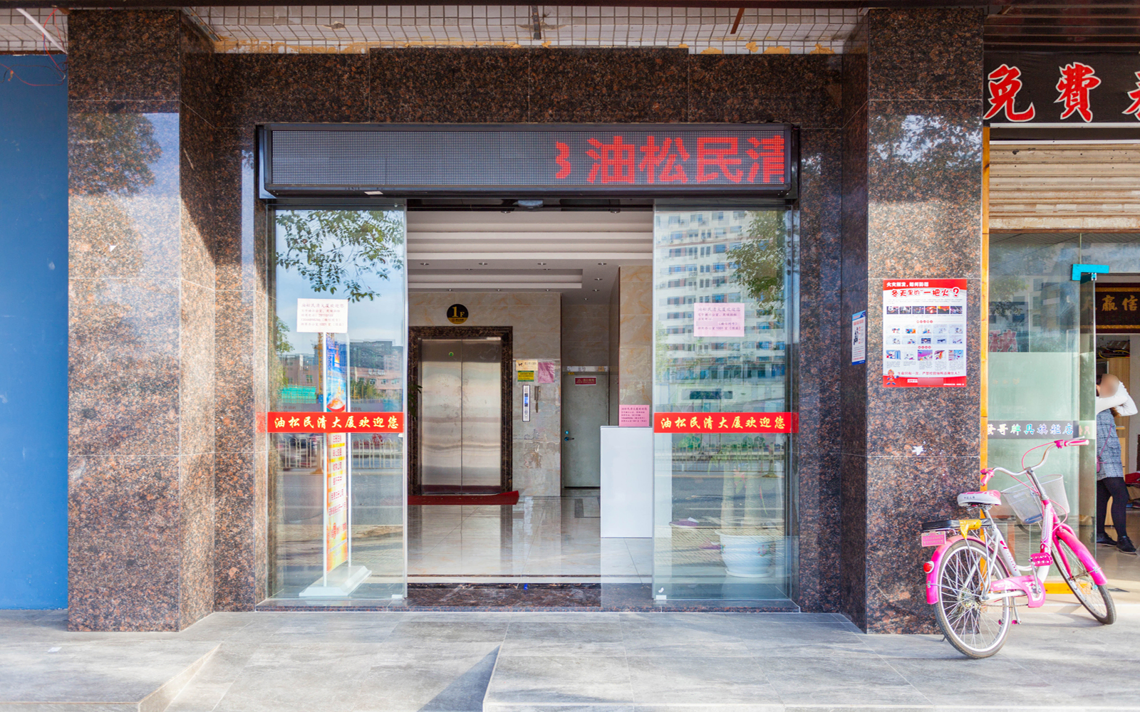 油松民清大厦 图片1
