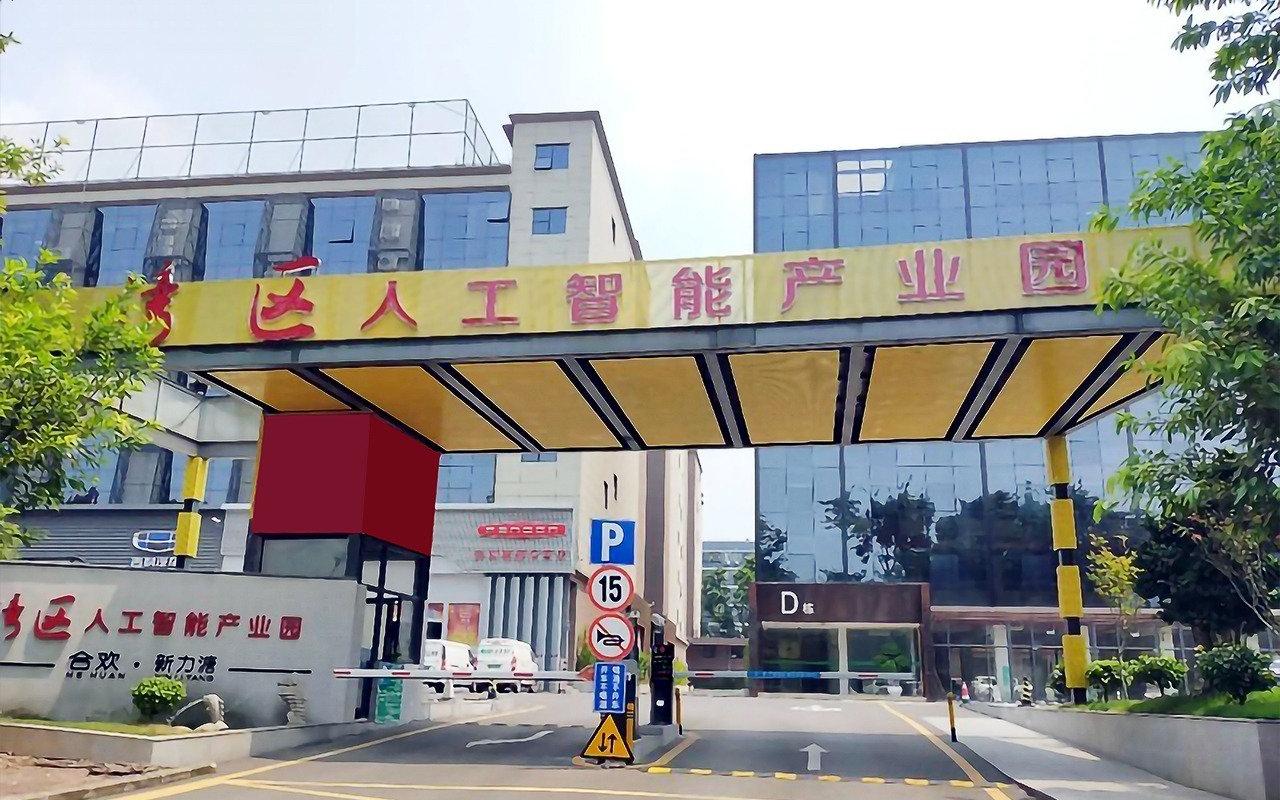 湾区人工智能产业园实景图