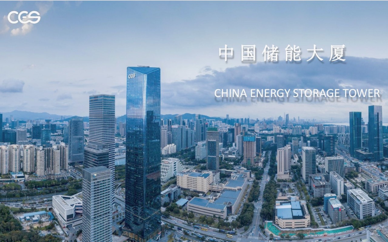 中国储能大厦实景图