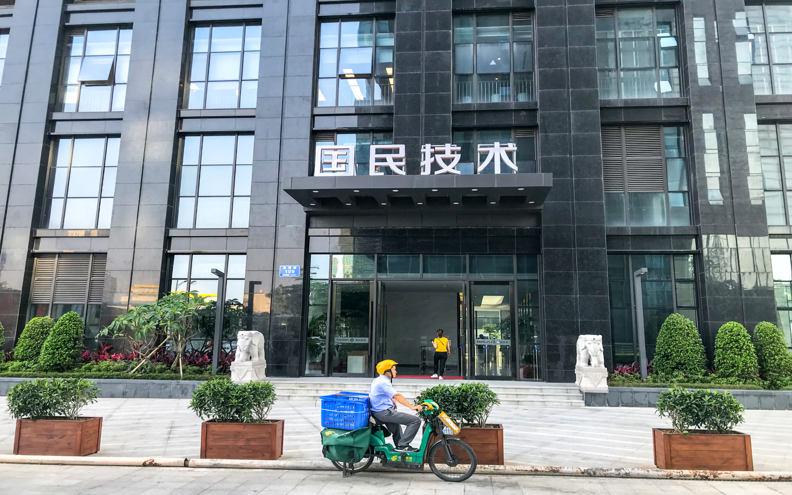 国民技术大厦 图片3