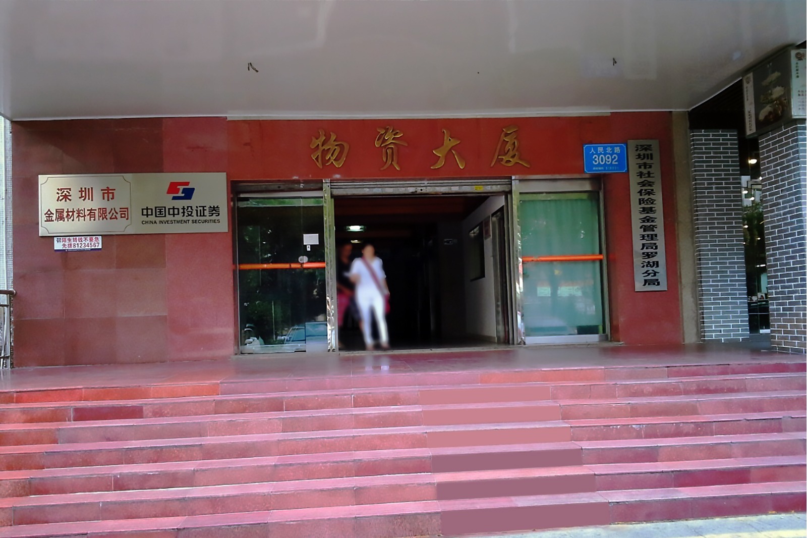 物资大厦 图片4