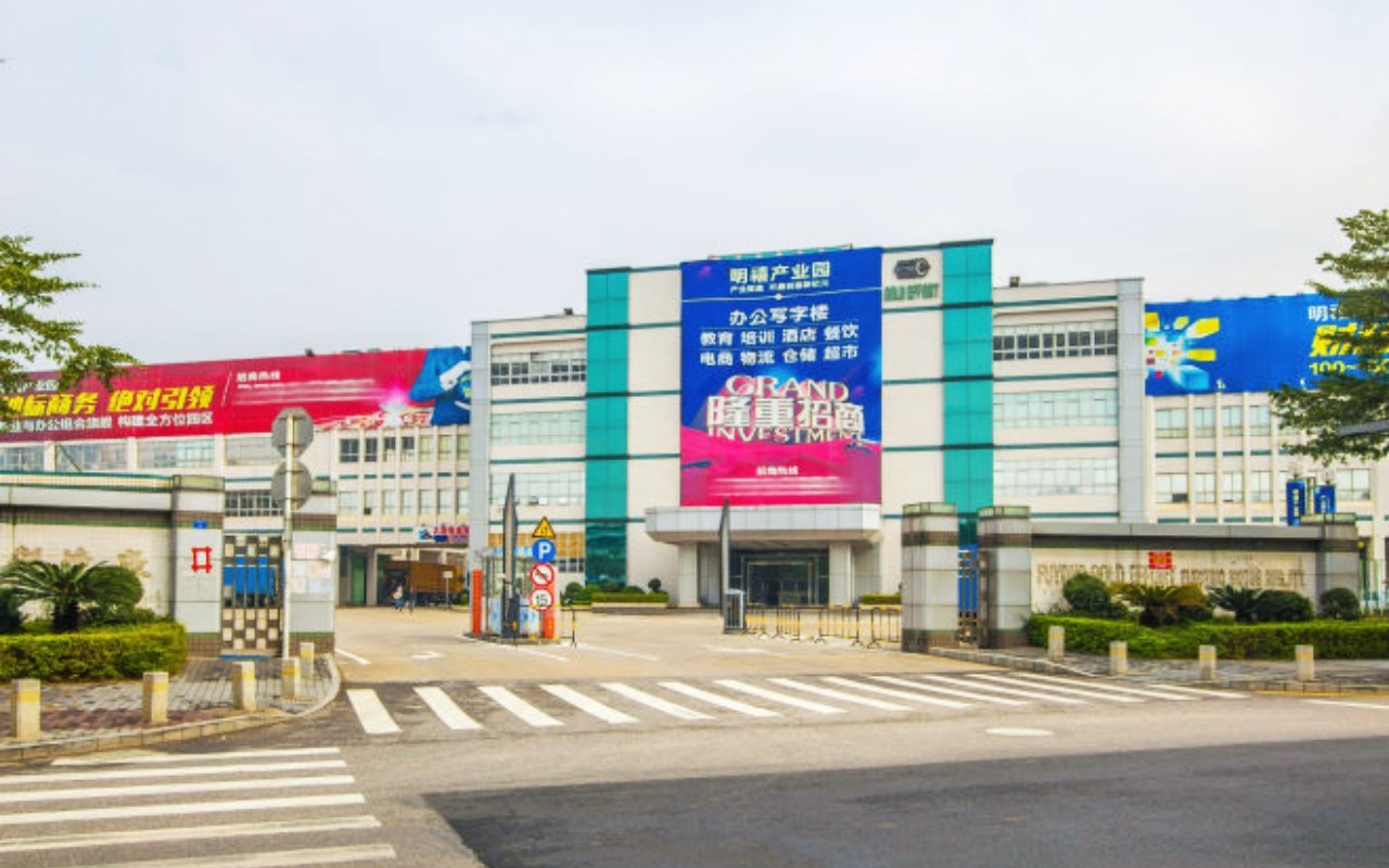 明禧产业园实景图