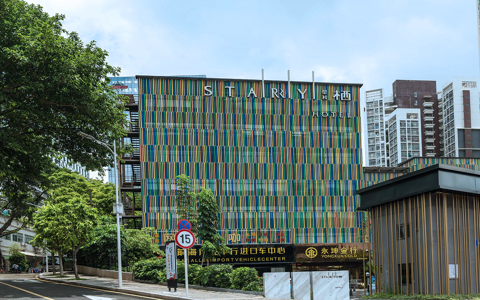 星栈栖商务大厦实景图