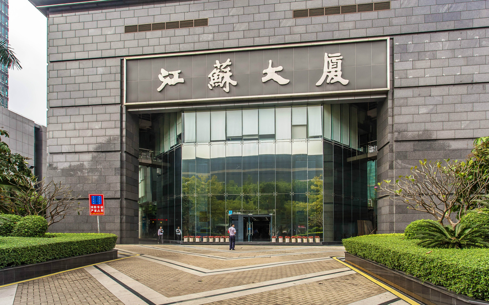 江苏大厦 图片2