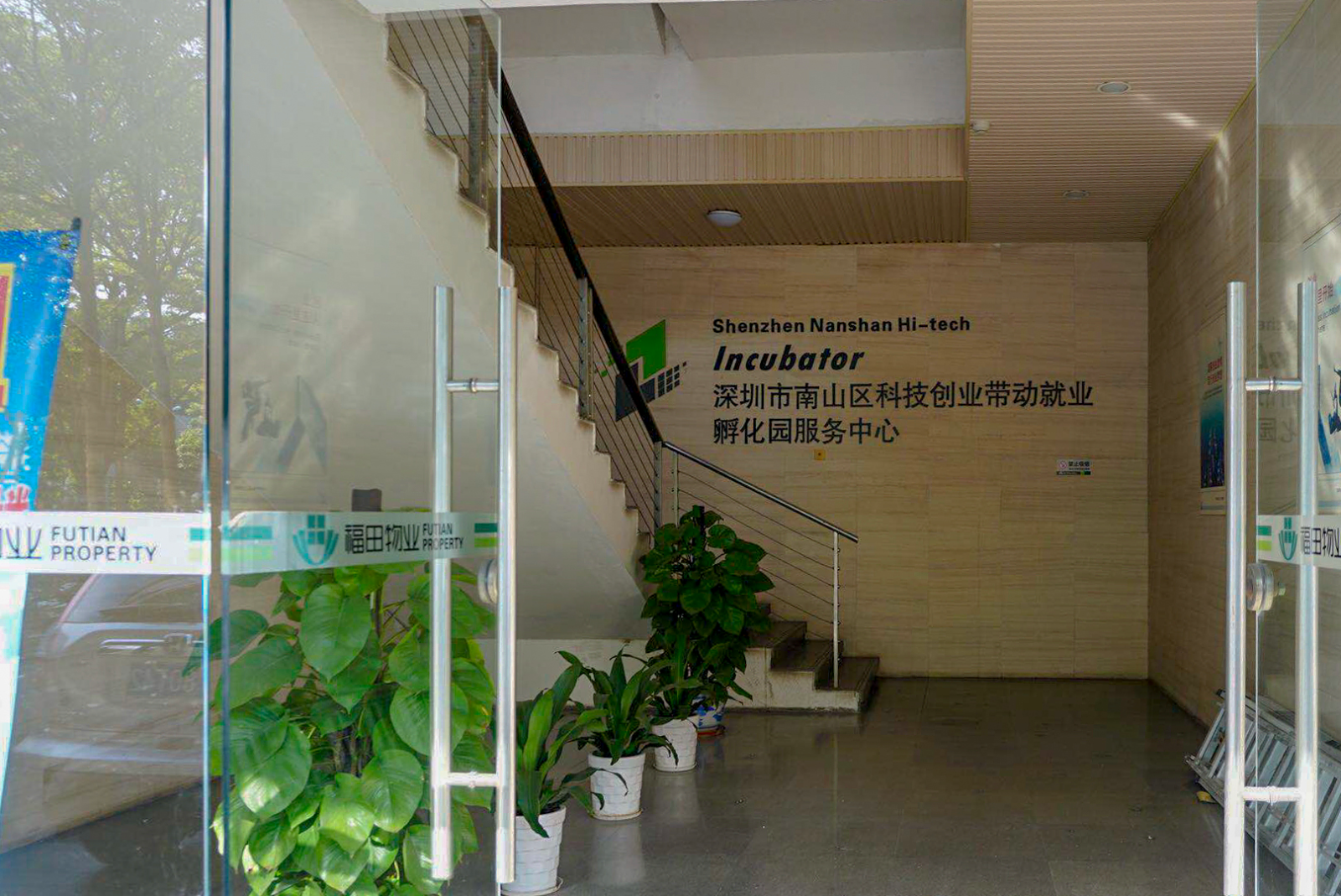 南山数字文化产业基地 图片1