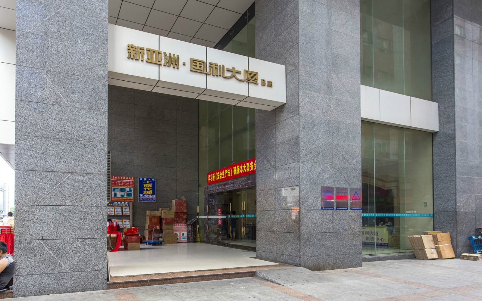 新亚洲国利大厦 图片3