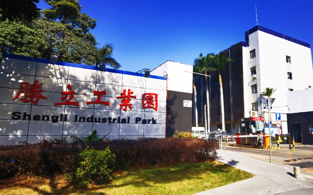 胜立工业园实景图