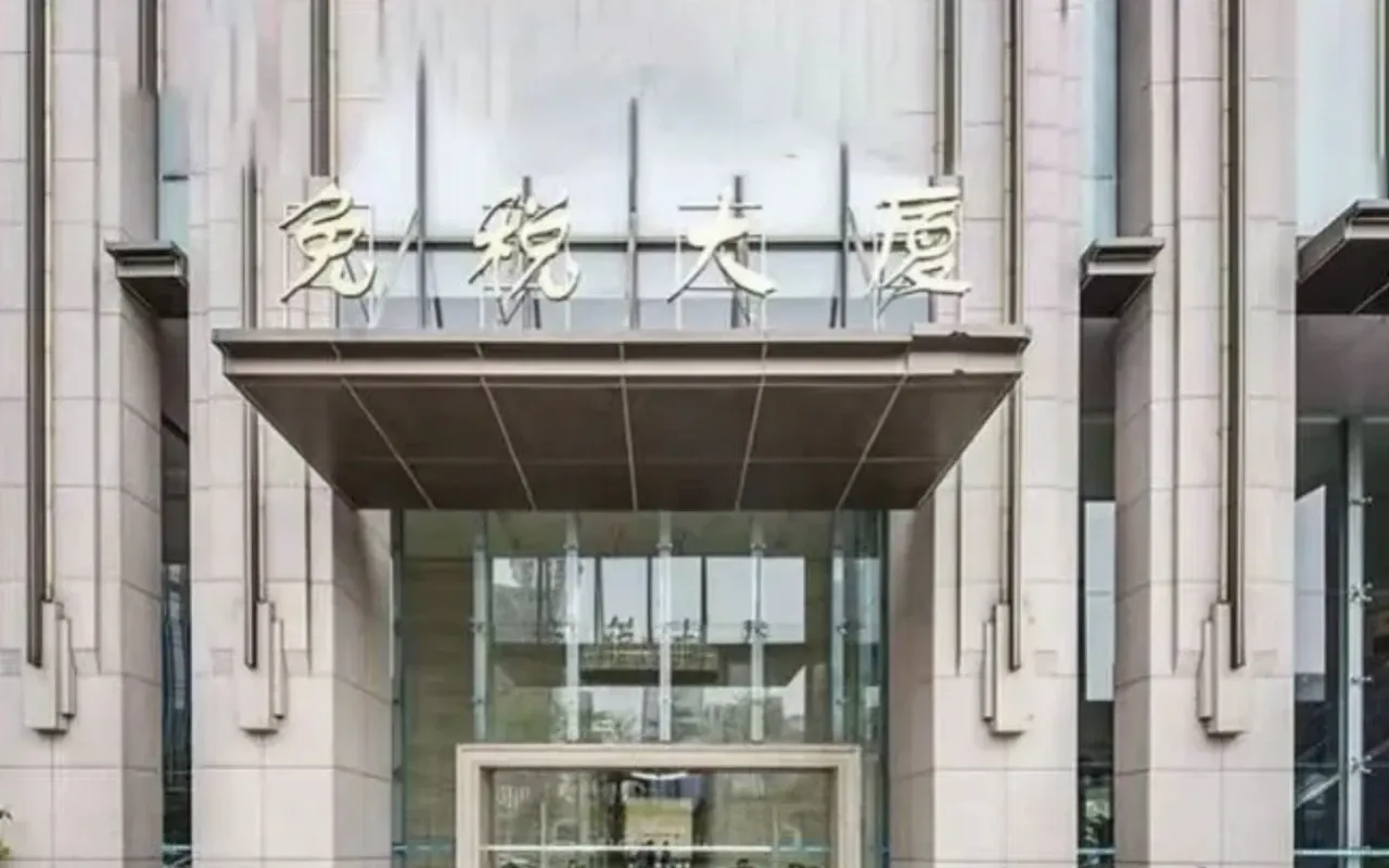 免税商务大厦 图片4