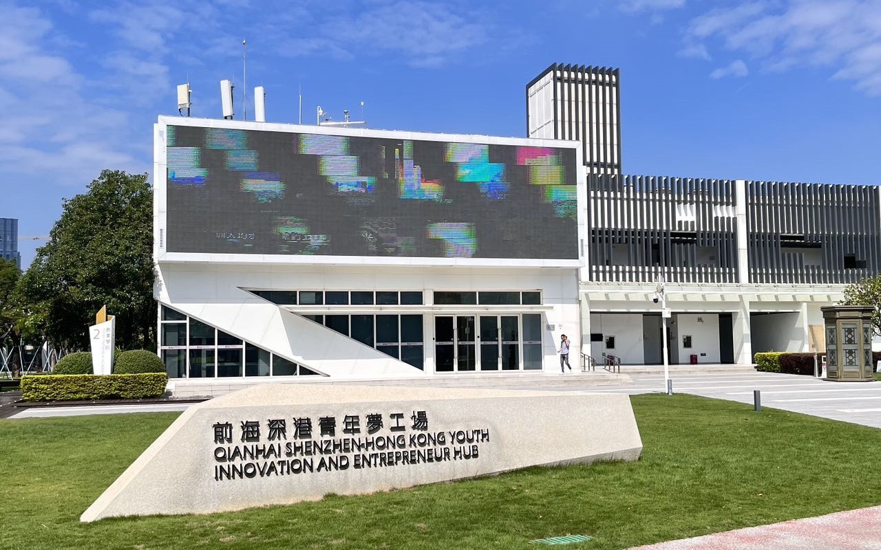前海深港青年梦工场 图片4