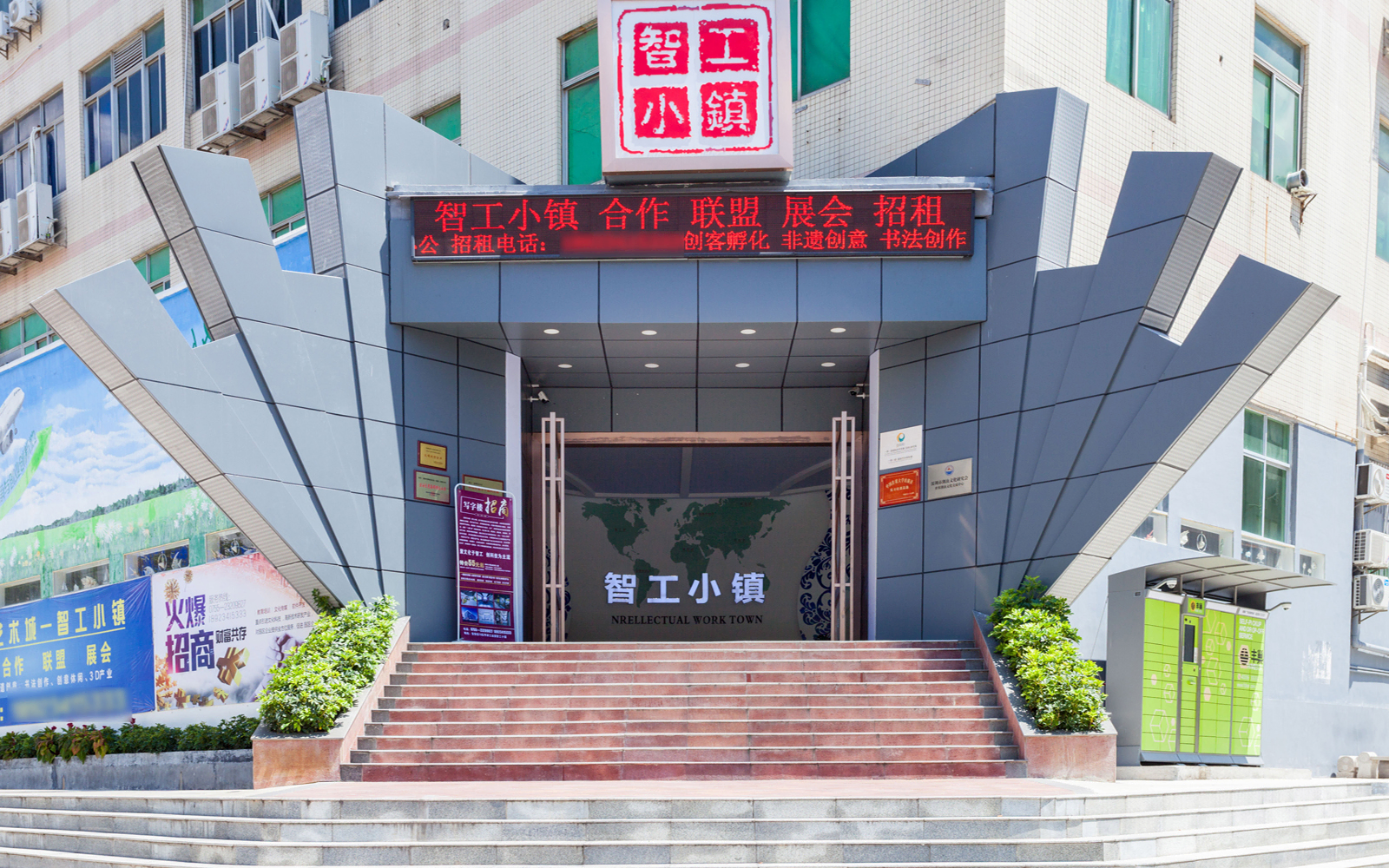 智工小镇 图片1