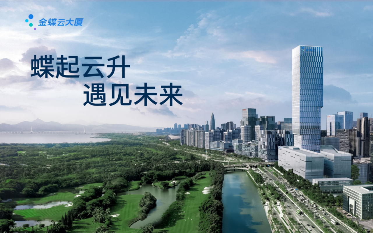 金蝶云大厦实景图