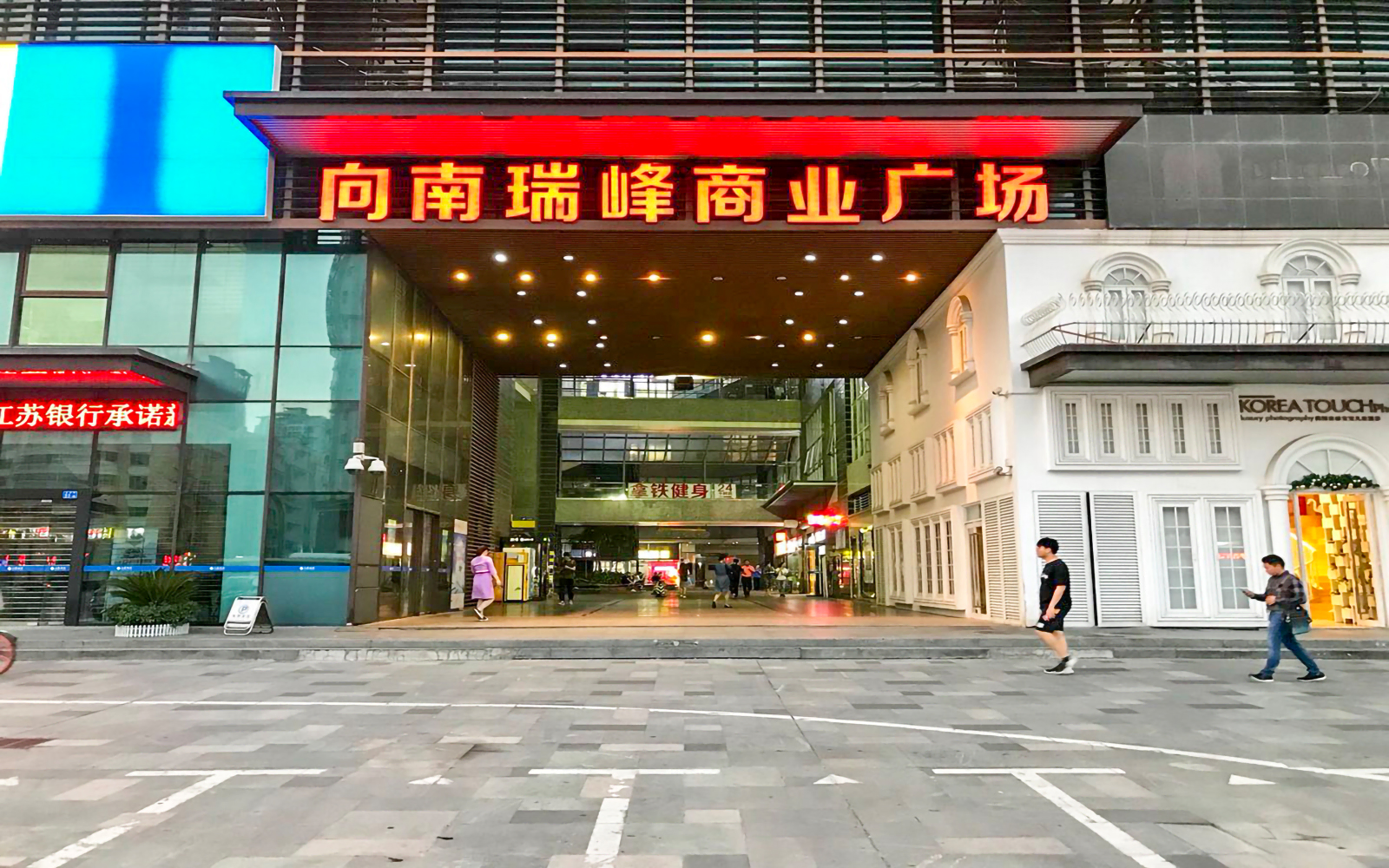 向南瑞峰创业中心 图片2