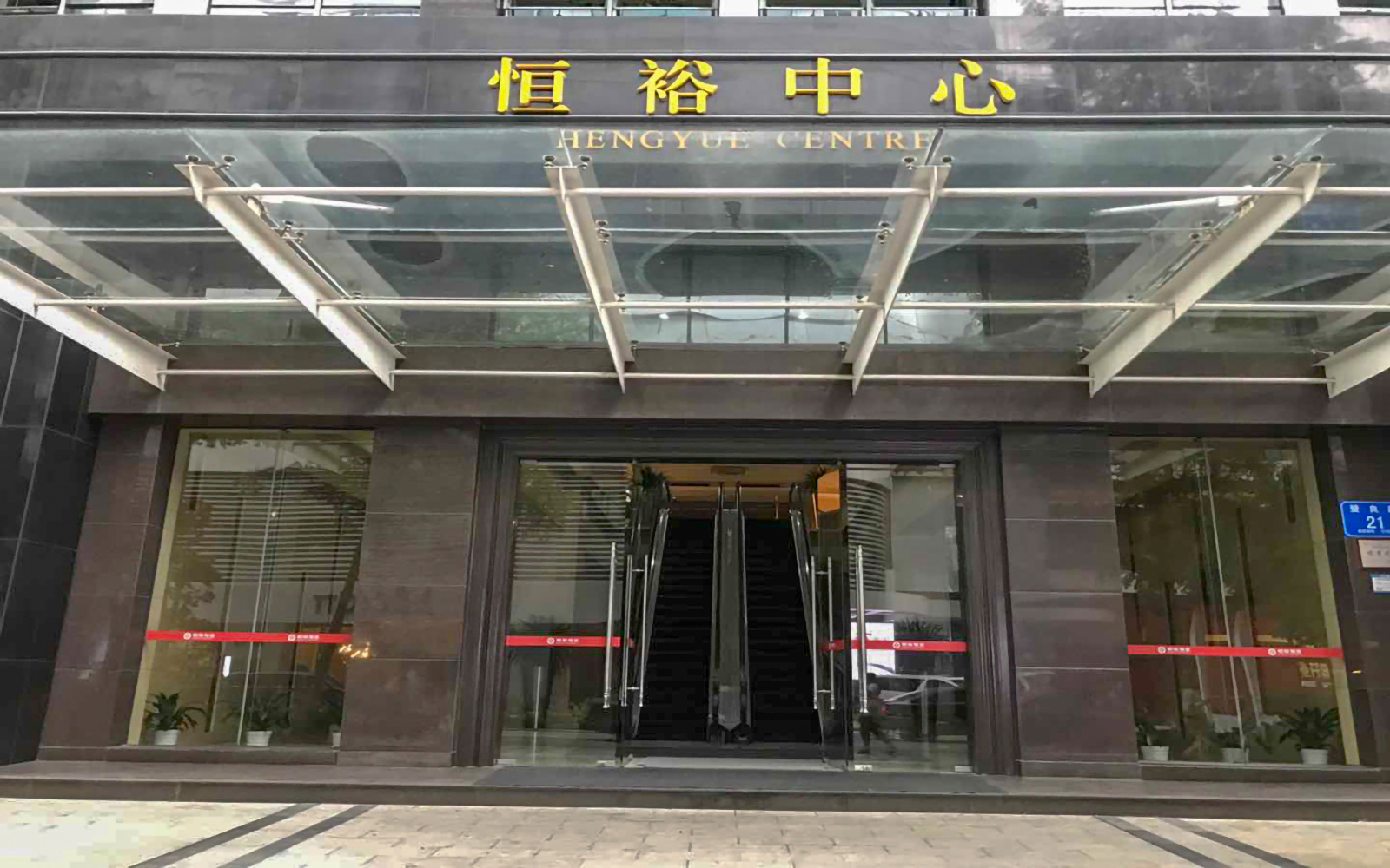 恒裕中心 图片4