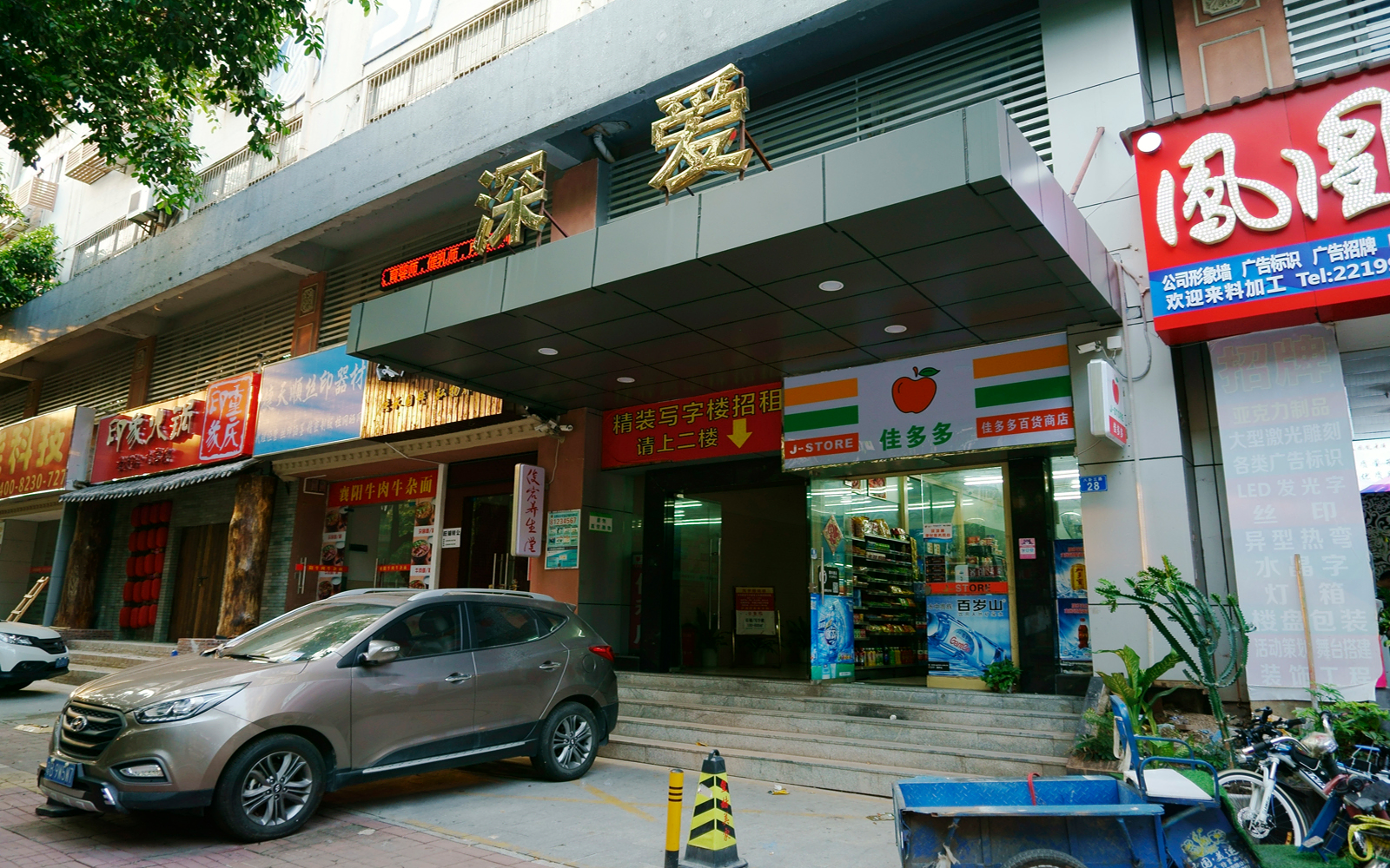 深爱大厦 图片2
