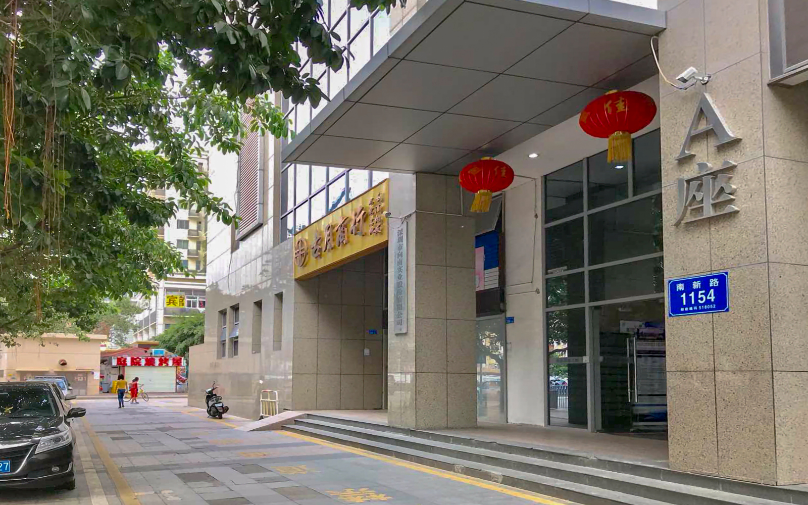 向南海德大厦 图片1