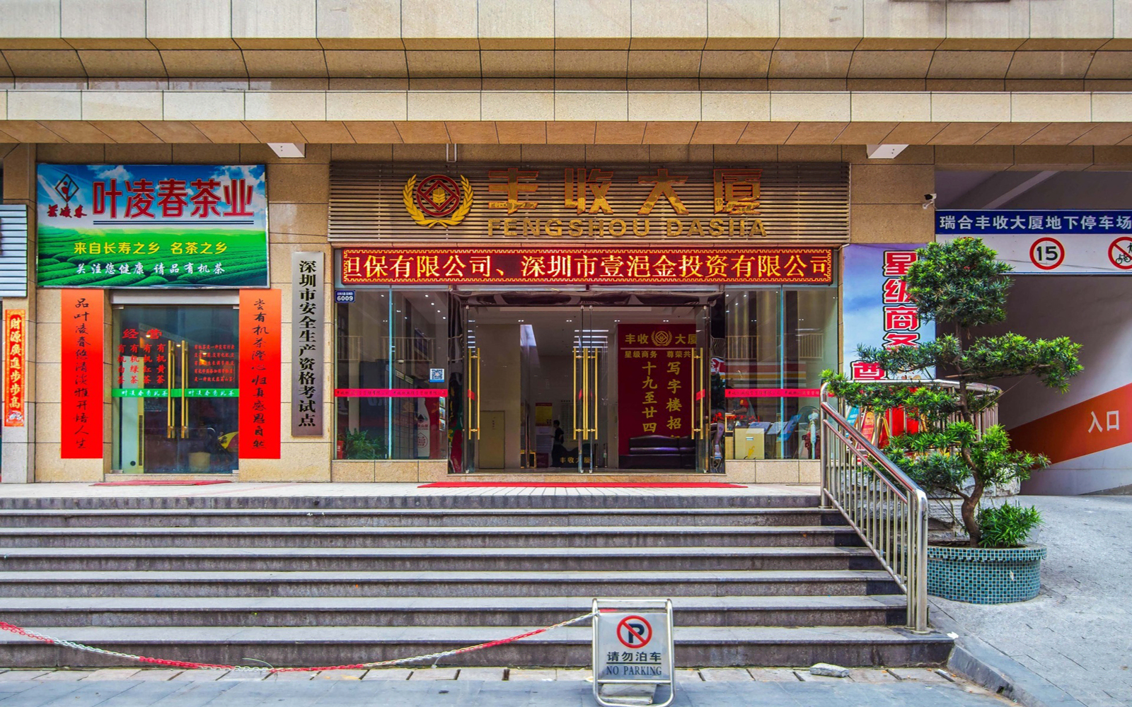 瑞合丰收大厦 图片1