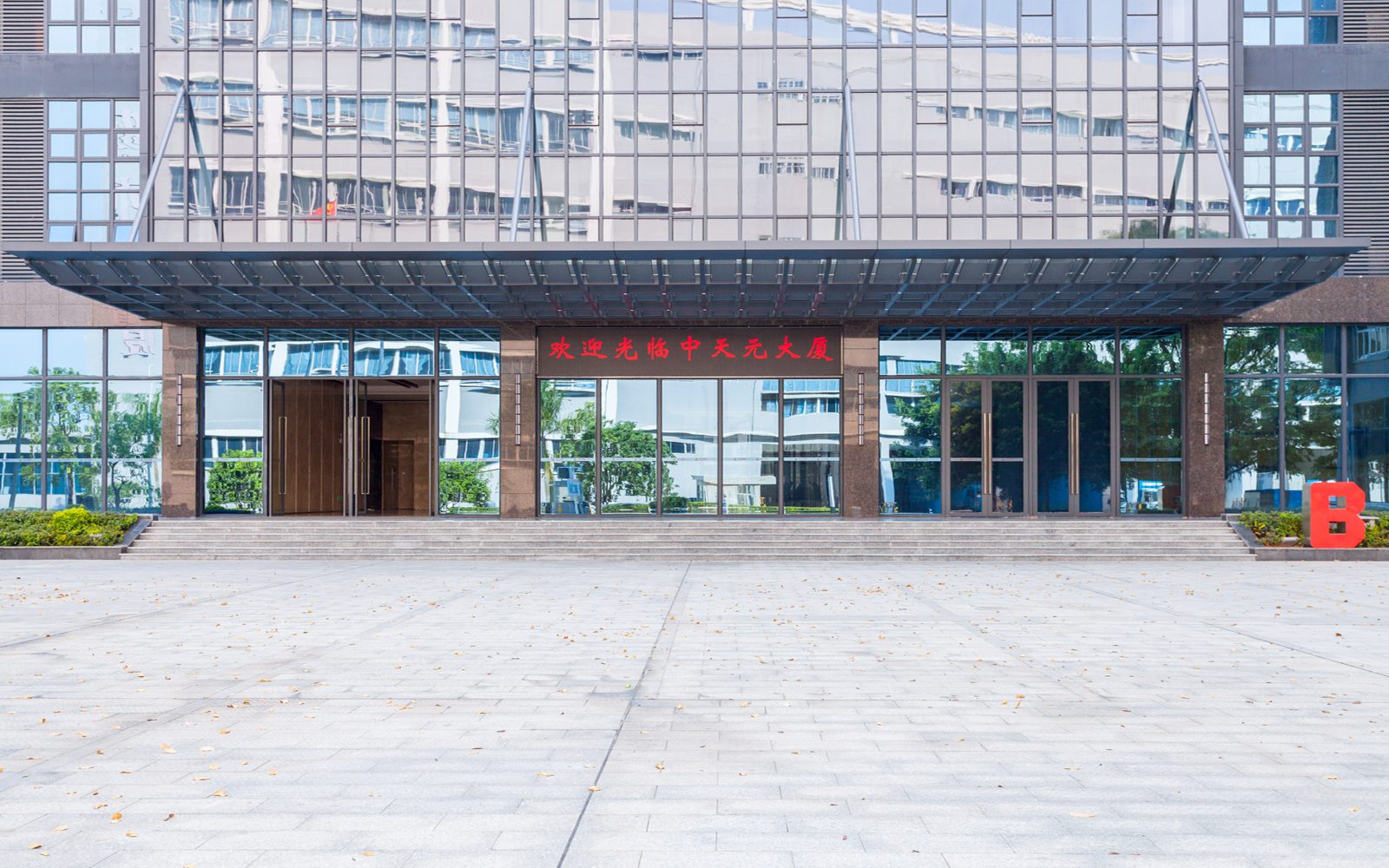 中天元物流大厦 图片3