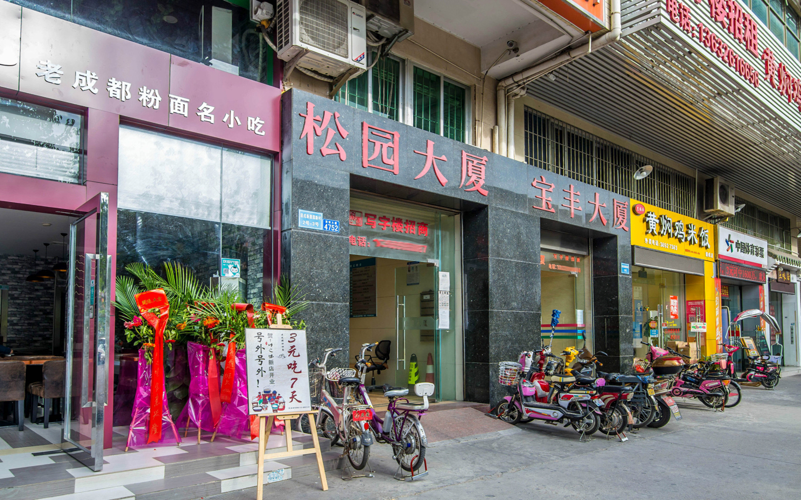 松园大厦 图片1
