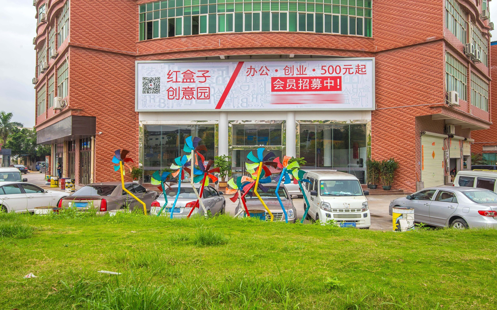 红盒子创意园 图片1