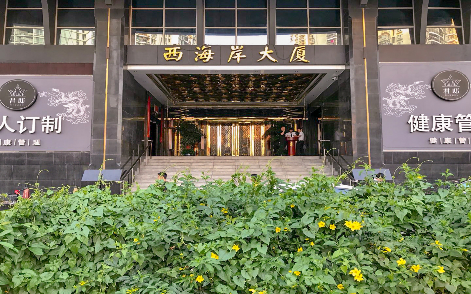 西海岸大厦 图片2
