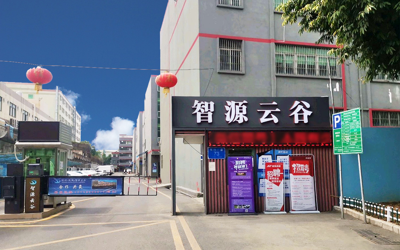 智源云谷 图片1
