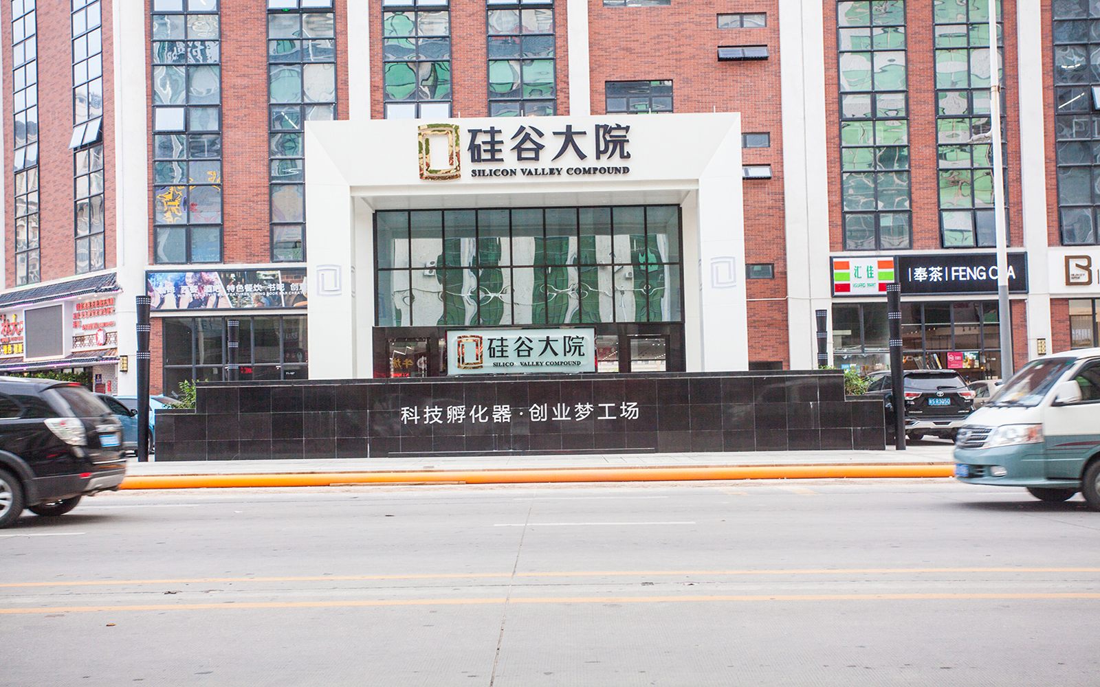 硅谷大院 图片1
