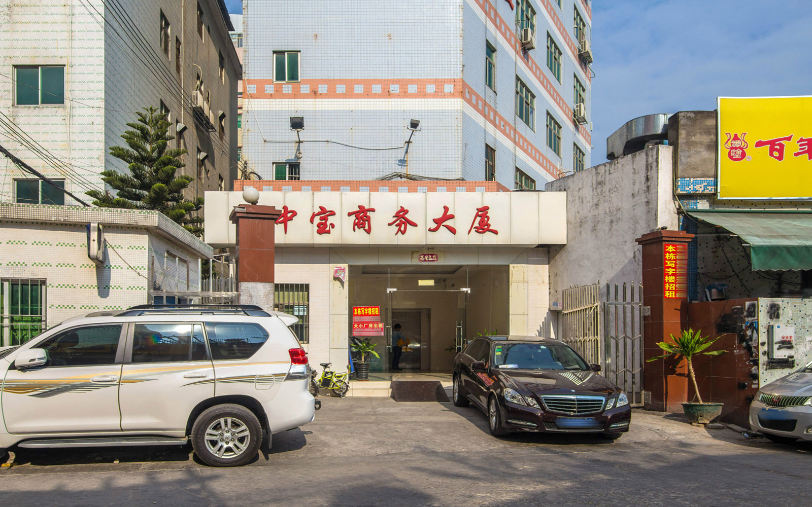 中宝商务大厦 图片1