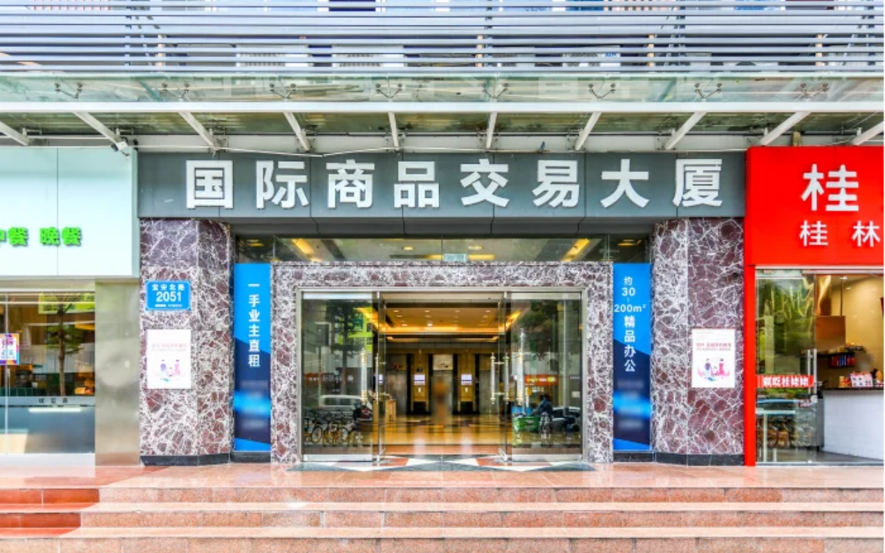 国际商品交易大厦 图片1