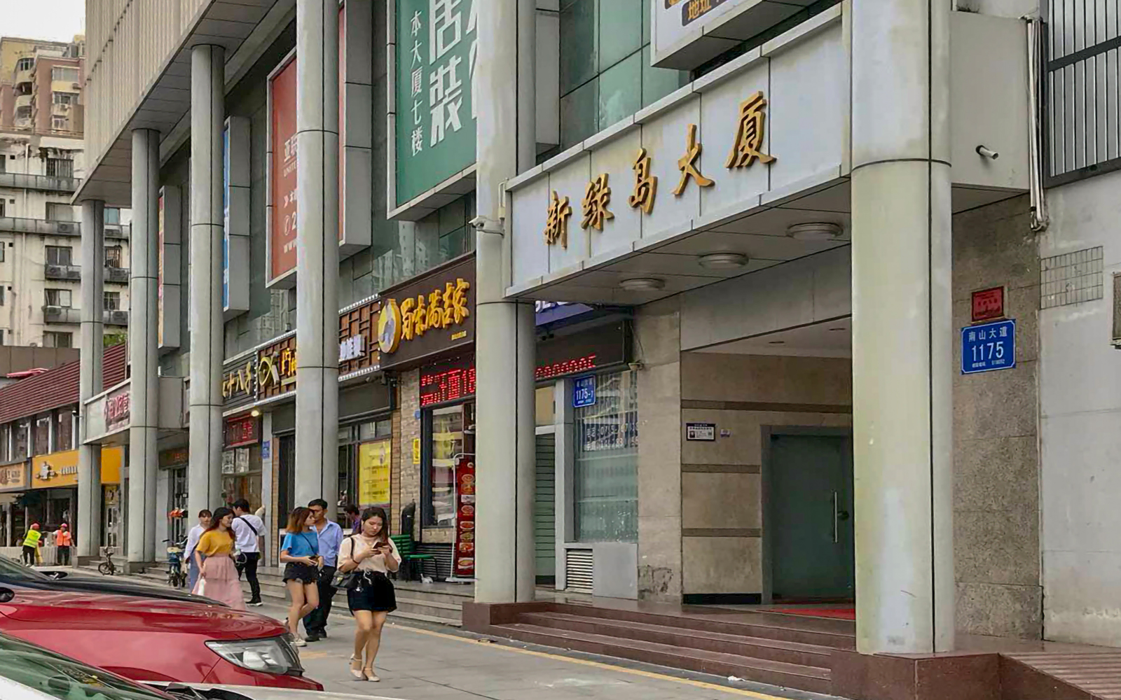 新绿岛大厦 图片1