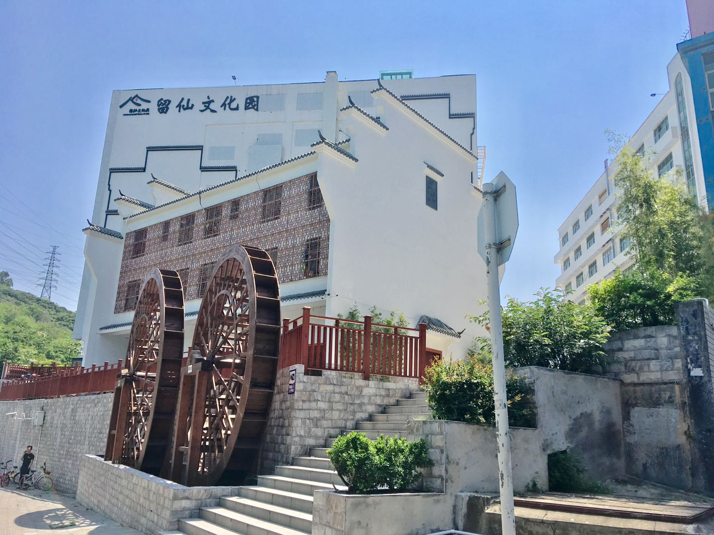 留仙文化园 图片2