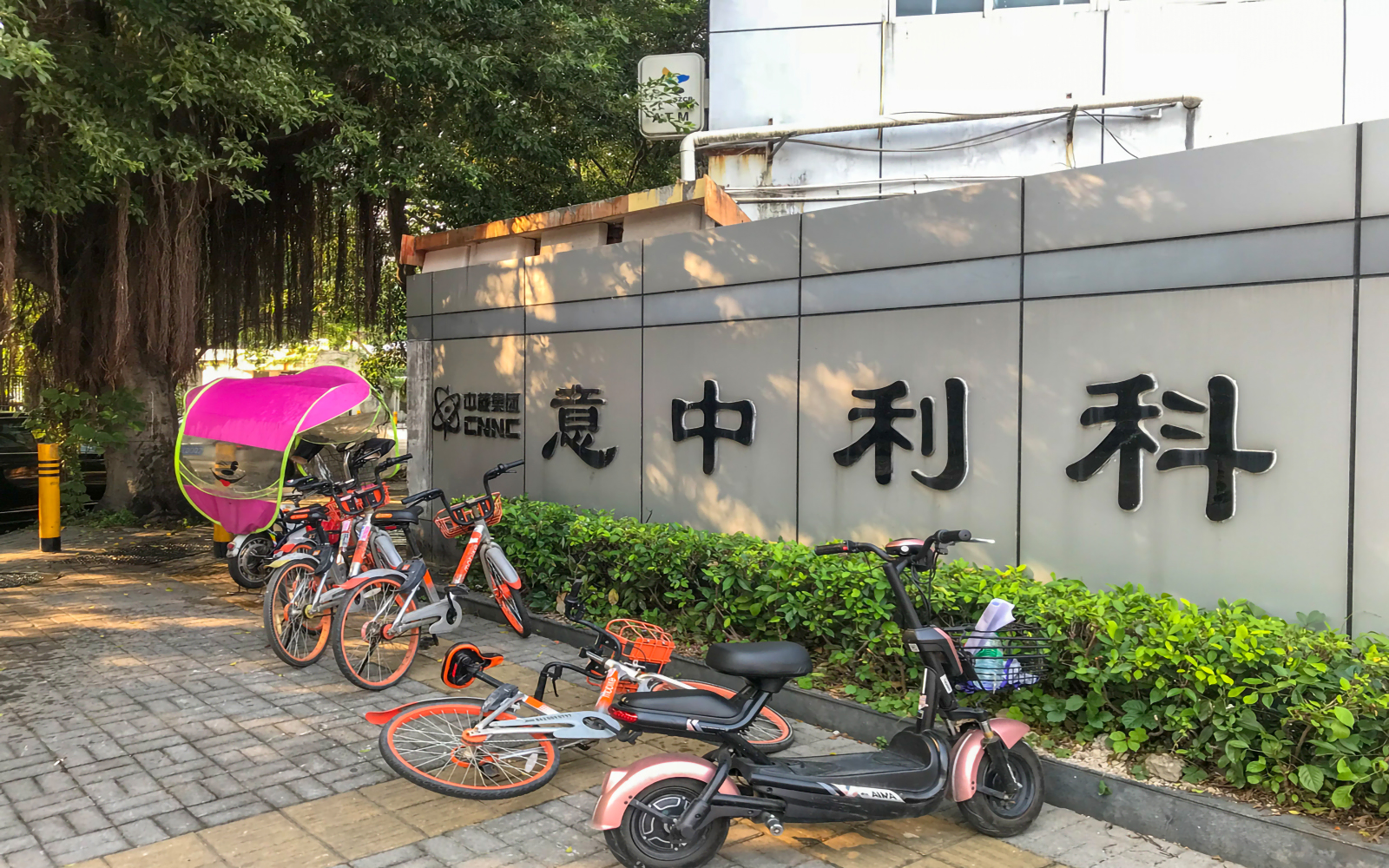 意中利科技园2号大厦 图片1