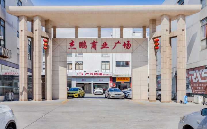 杰鹏商业广场