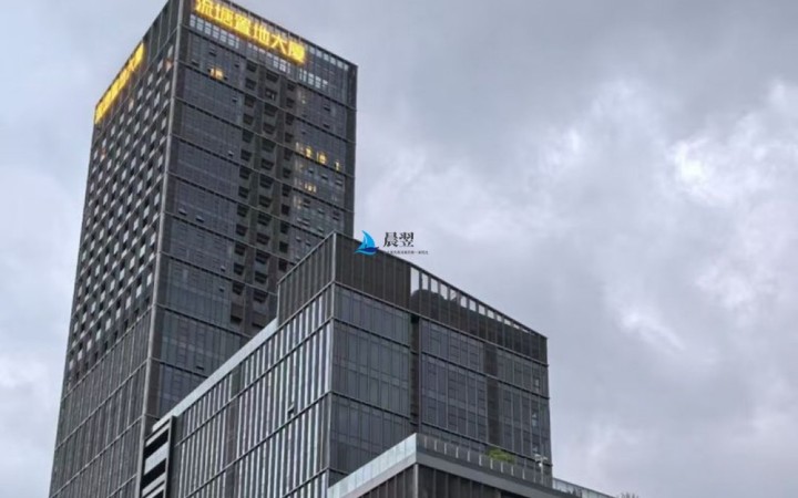 流塘置地大厦