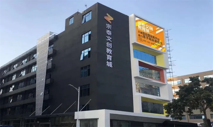 宗泰文创教育城 写字楼租赁 咨询中心