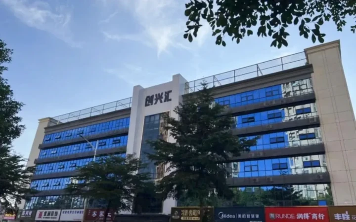 创兴汇大厦