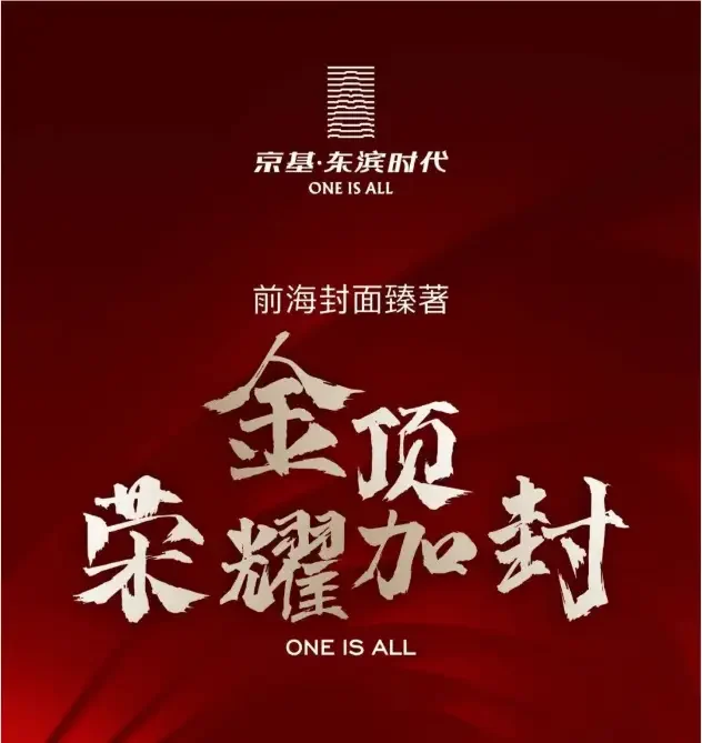 【京基东滨时代】—直租中心欢迎您