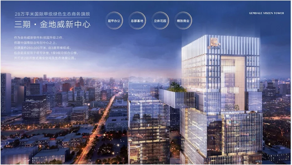 深圳金地威新中心招商处/租赁中心/写字楼招租
