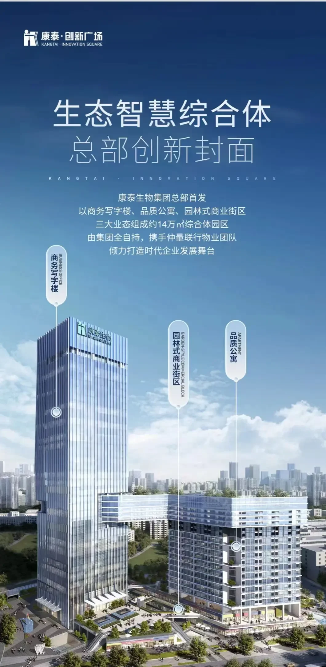 康泰创新广场招商 物业招商