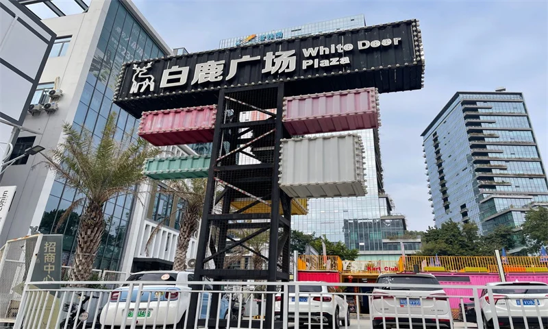 白鹿广场---首页