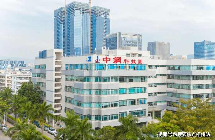 深圳中钢科技园详情介绍