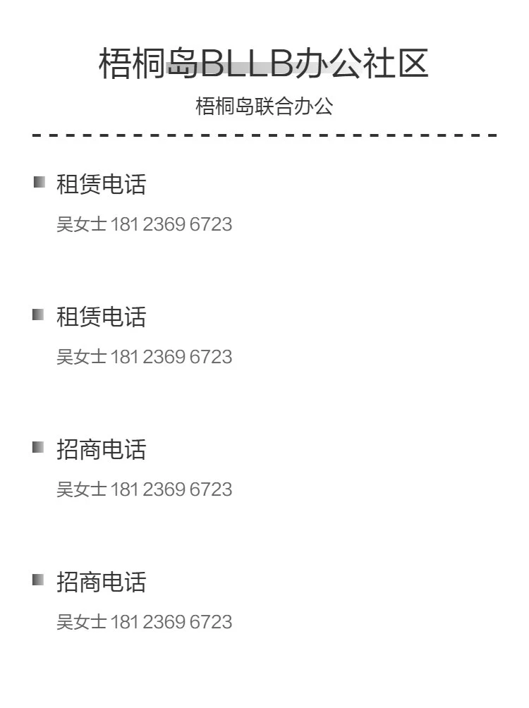 梧桐岛BLLB办公社区 联合办公 固戍共享办公室