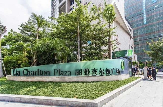 深圳丽雅查尔顿广场招租中心